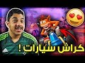 كراش سيارات..!!! 