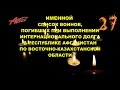 АФГАН МИНУТА МОЛЧАНИЯ 00 00