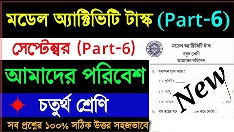 Class-4 Model Activity Task Part-6 Amader poribesh/আমাদের পরিবেশ(september)