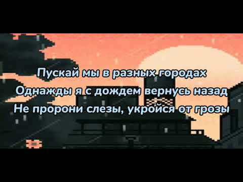 Дождь{Алёна Швец} lyrics,текст .