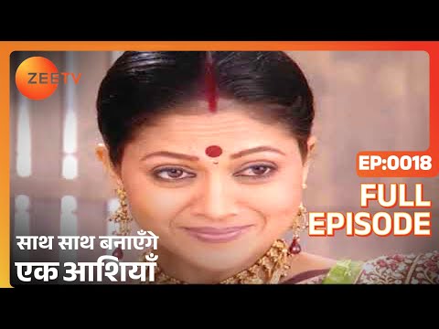 Download Saath Saath Banayenge Ek Aashiyaan | Reema Vohra, Anita Kulkarni | Hindi Show | Full Ep 18 | Zee TV