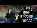 ДЕДУШКА ОСТАЛСЯ ОДИН. Говорит правду?