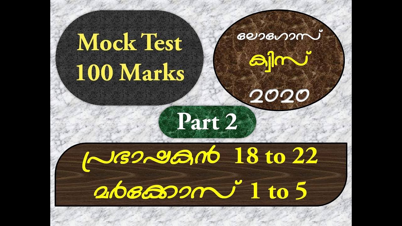 Logos Quiz 2021 Model Questions I Logos Quiz 2021 MOCK TEST 100 Mark