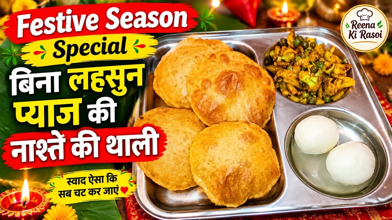 Festive Season Special नाश्ते की थाली 😋 | बिना लहसुन प्याज क