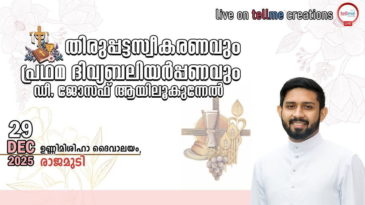 പൗരോഹിത്യസ്വീകരണവും വി. കുർബാന അർപ്പണവും l  Dn. Joseph Ayilookunnel l 29.12.2025 l 8.45 am