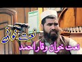 Waqar ahmad qadri  pashto naat  by  haseen sheikh official 