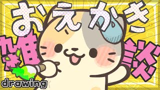【おえかき】ぶいちゅ～バトルさんでの必殺技とか考えながら！【むぅたま VTuber】