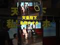 【天皇皇后両陛下】天皇陛下の私物スマホにSNS騒然!ジブリパークで自ら撮影した一枚に注目「愛子さまにも見せる?」 #shorts #youtubeshorts