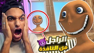 عم رمضان وعبده ماندو في محاوله الهروب من رجل النافذه 😳 | Garry's Mod