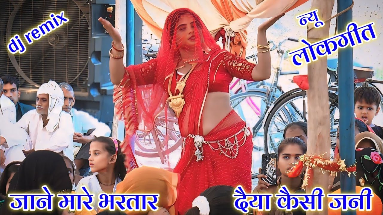 लोकगीत!! एक कसम महरिया में नाय बनी!! रिंकू शास्त्री #dehatinachgeet #rinkushastri #dance#song#funny