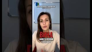 Чувство вины съедает печень? 10 признаков, что тело мстит за переработку  #психосоматика