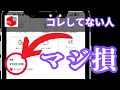 【知らないと確実に1万円損する】プロ厳選!メルカリ鬼売れテクニックTOP50【確実に1万円以上得します】すぐに売れる方法、せどりや転売、物販で1円でも多く稼ぎたい方必見!