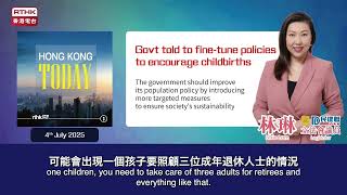 【林琳｜RTHK Hong Kong Today訪問｜香港人口政策】