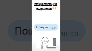 ПОДКАТЫ В ВК #2 #Shorts