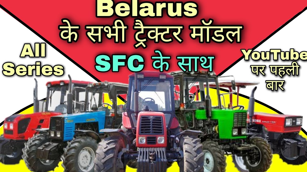Belarus Tractor Launched in India Detailed Review Belarus Tractors in