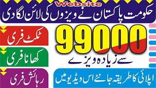 99000 Visa For Pakistani | How To Get International Jobs | OEC Jobs For Pakistani | Visa Immigration