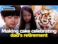 Making cake celebrating dad's retirement [The Return of Superman : Ep.485-1] | KBS WORLD TV 230709