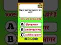 विश्व का सबसे बड़ा महासागर कौन सा है? 🌍🌊 | GK Challenge #shorts