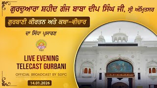 Official SGPC LIVE | Gurdwara Shaheed Ganj Baba Deep Singh Ji, Sri Amritsar | Wednesday, 14.01.2026