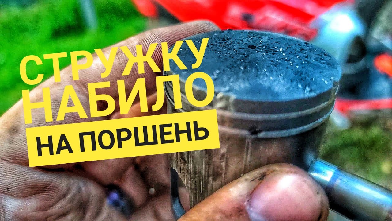 Стружка в двигателе скутера - YouTube