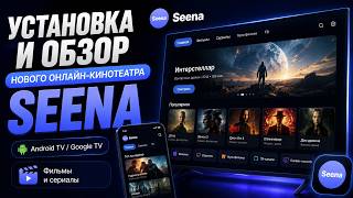 Installation and Review of the New Seena Streaming Service screenshot 4