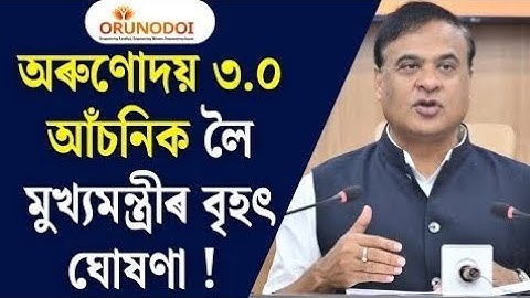 Orunodoi Scheme 3.0 New apply Started 2025 | Orunodoi Scheme New Form Fill up full process 2025 |