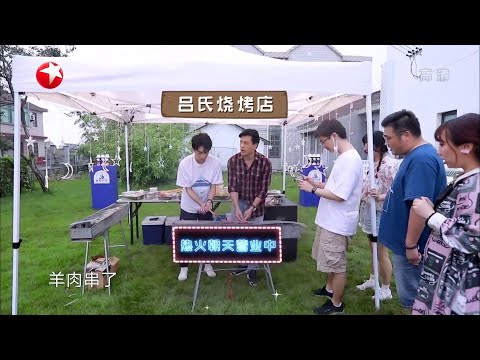 开饭啦！吕良伟的新疆烤串店正式营业~ |《花样实习生》Fancy New World S2 EP6【东方卫视官方频道】
