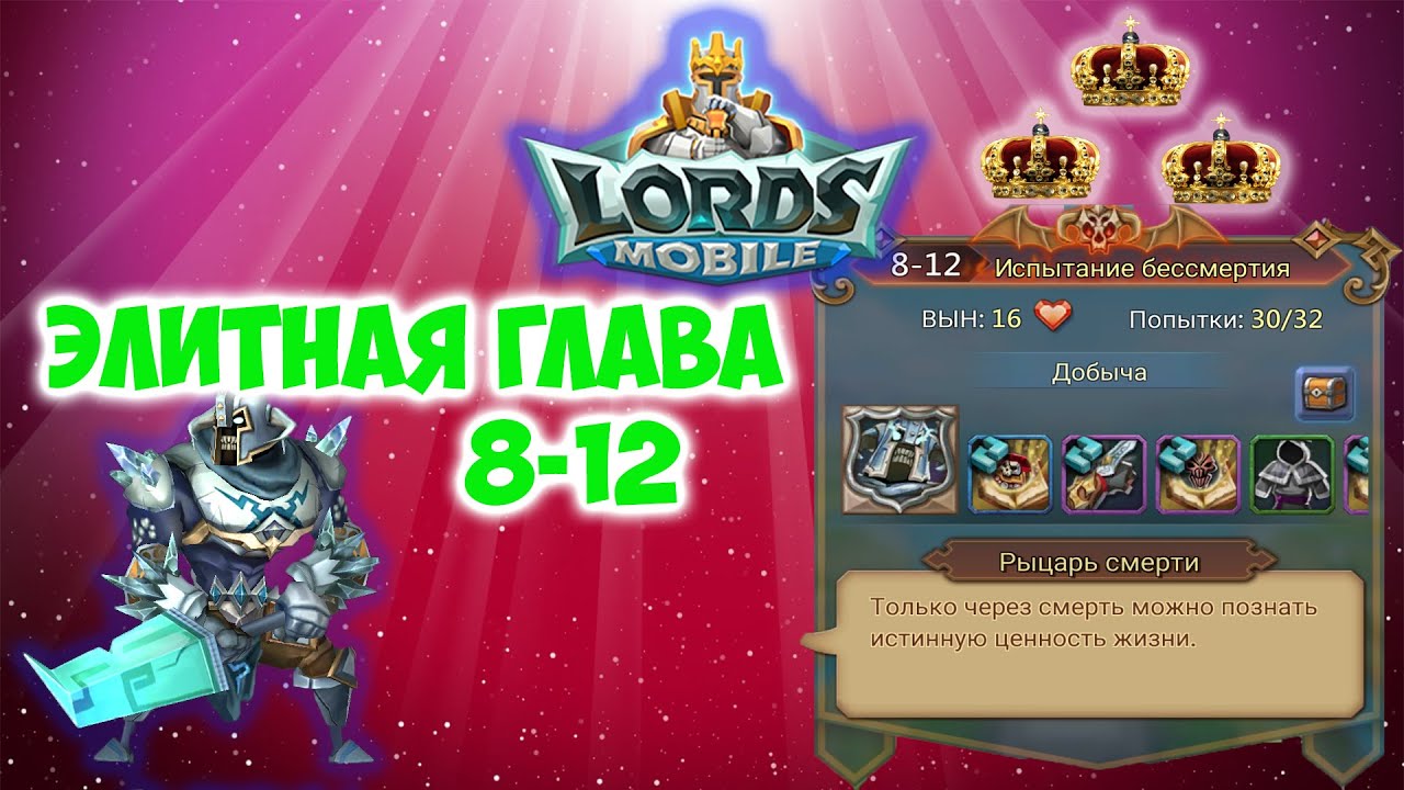 испытания 8-15 лорд мобайл. лордс мобайл элитное испытание 6-6. Lords mobile снежная королева. испытание богини 8. Lord mobile испытания элитные глава 8 испытание богини 8-9.