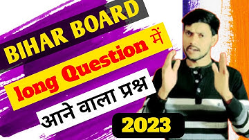 Most important Question 2023 l infinite series l Bihar Board