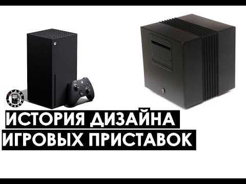 История дизайна игровых приставок