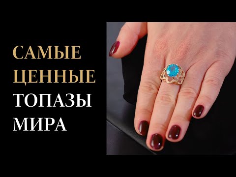 Драгоценный камень Топаз- Сравниваем цвета