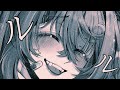 【COVER】ルル (RuLe) - Ado ▷ Kagaya Iro ver.