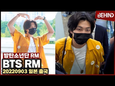 방탄소년단(BTS) RM 출국 인터뷰 "데뷔 10년 차인데도 어색하네요! 조심히 다녀올게요!" / BTS RM Airport Departure [공항, 비하인드]