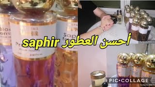 أروع مايكون فالعطور ديال saphir😉الجودة ديالهم بحال العطور الفرنسية الباهضة الثمن👌كانصحكوم بها👍😍