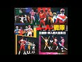 燃える男ゴーグルレッド 『大戦隊ゴーグルV』 MoJo