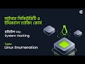 Initial Enumeration | Module 6: System Hacking | Ethical Hacking Course | Day - 62