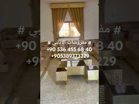 ركن عالي ذهبي خشب مفروشات الادلبي 90 536 455 68 40 905389373229ركن مد عربي