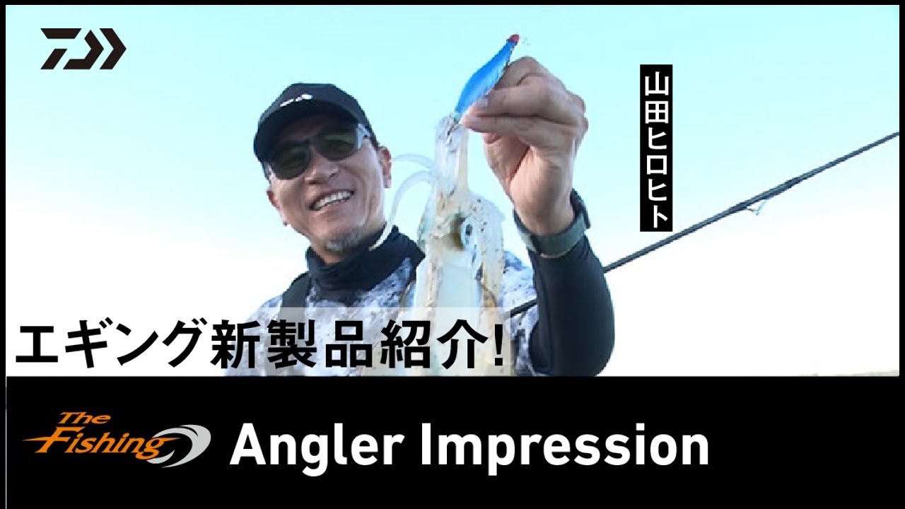 THEフィッシング】山田ヒロヒトのアングラ―インプレッション「離島を