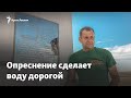 «Опреснение приведет к подорожанию «мертвой», технической воды для населения» – Зубков