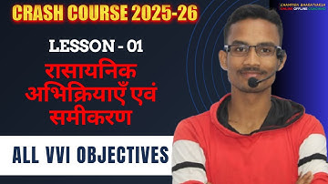अध्याय 1 रासायनिक अभिक्रियाएँ एवं समीकरण Objective |  Chemical Reaction and Equation vvi objectives