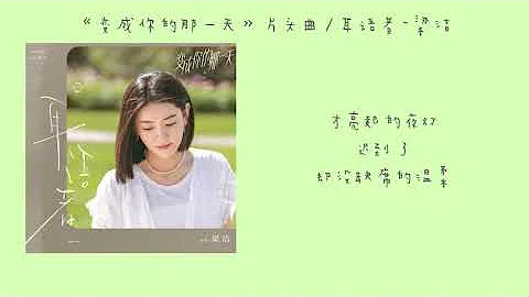 تحميل 耳语者变成你的那一天mp4 Mp3 تحميل 耳语者变成你的那一天mp4 Mp3