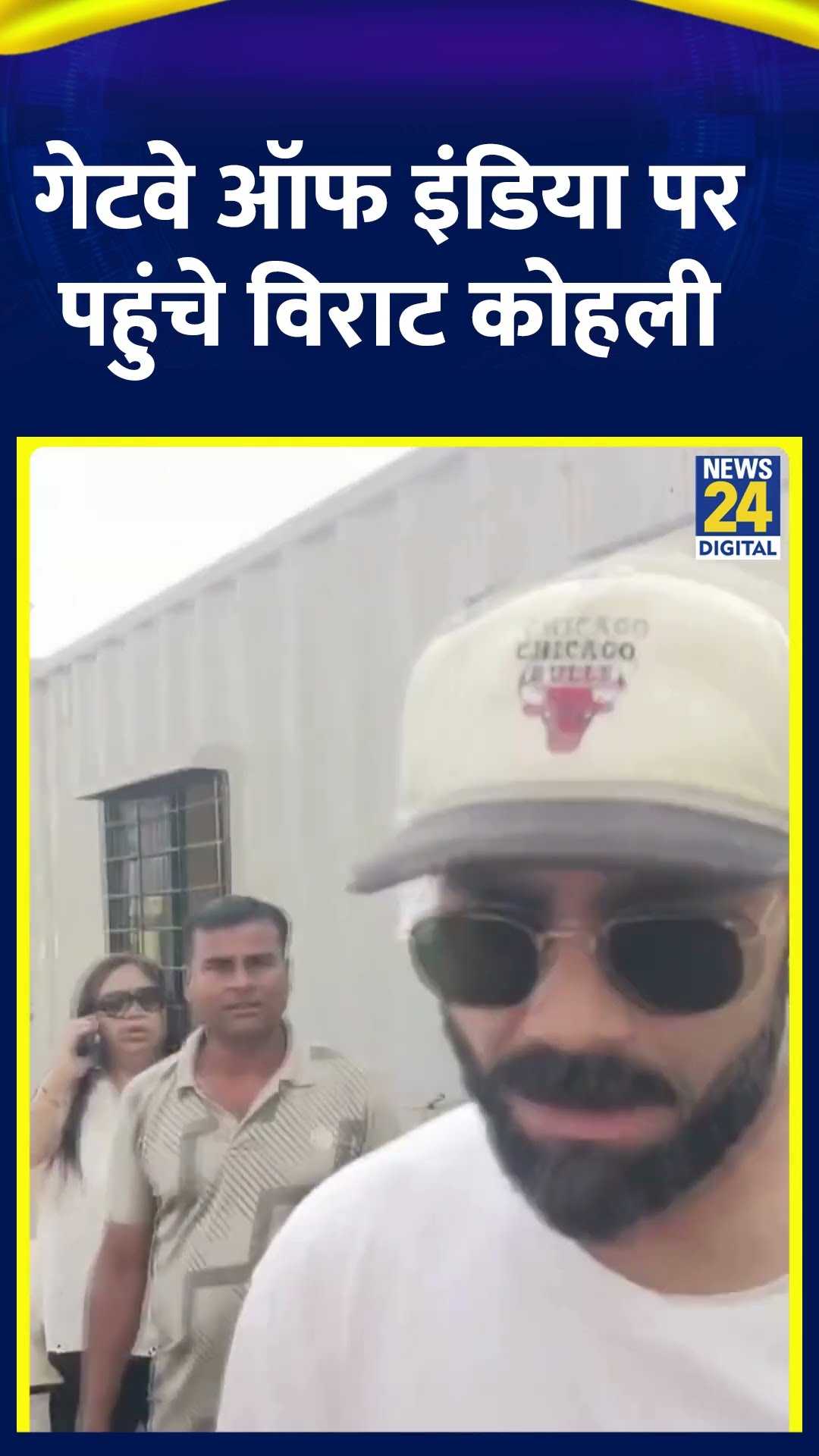 Virat Kohli मुंबई के Gateway Of India पर काला चश्मा लगाए हुए स्पॉट, देखिए वीडियो
