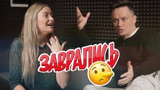 ЗАВРАЛИСЬ с ИЛЬЕЙ СОБОЛЕВЫМ: кто видел голую Бузову?