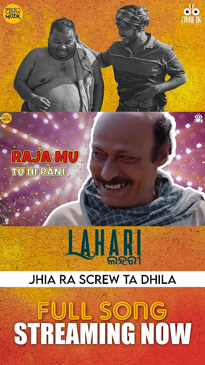 #JhiaRaScrewTaDhila #LahariFromSept12 #odiamoviesong #laharimovie #ytshorts #amaramuzikodia