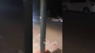 يابني إنتبه