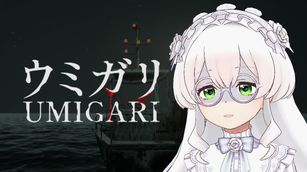 【UMIGARI | ウミガリ】今日も漁に行くよ！！