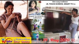 Bukiye Rasa Katha Funny Fb Post Fb Funny Momo Ada Bukiya Tv Bukiya Production 19.04.2020 Ii