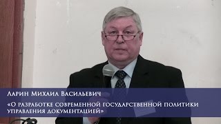 О разработке современной государственной политики управления документацией О разработке современной государственной политики управления документацией