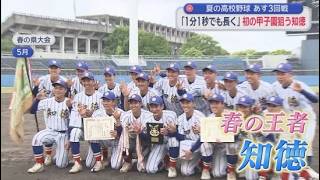 [High School Baseball] Spring Champions Chitoku: Aiming for Their First Koshien Appearance to Kee...