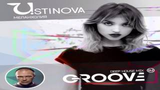 Ustinova - Меланхолия (DJ Groove Deep House Mix)